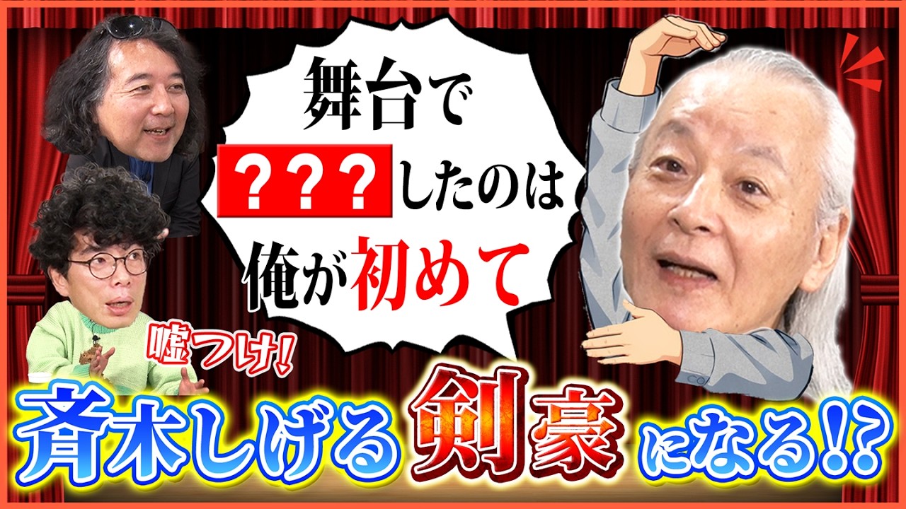 【ラーメンズの憧れ！斉木しげるという存在】シティボーイズの根っこ