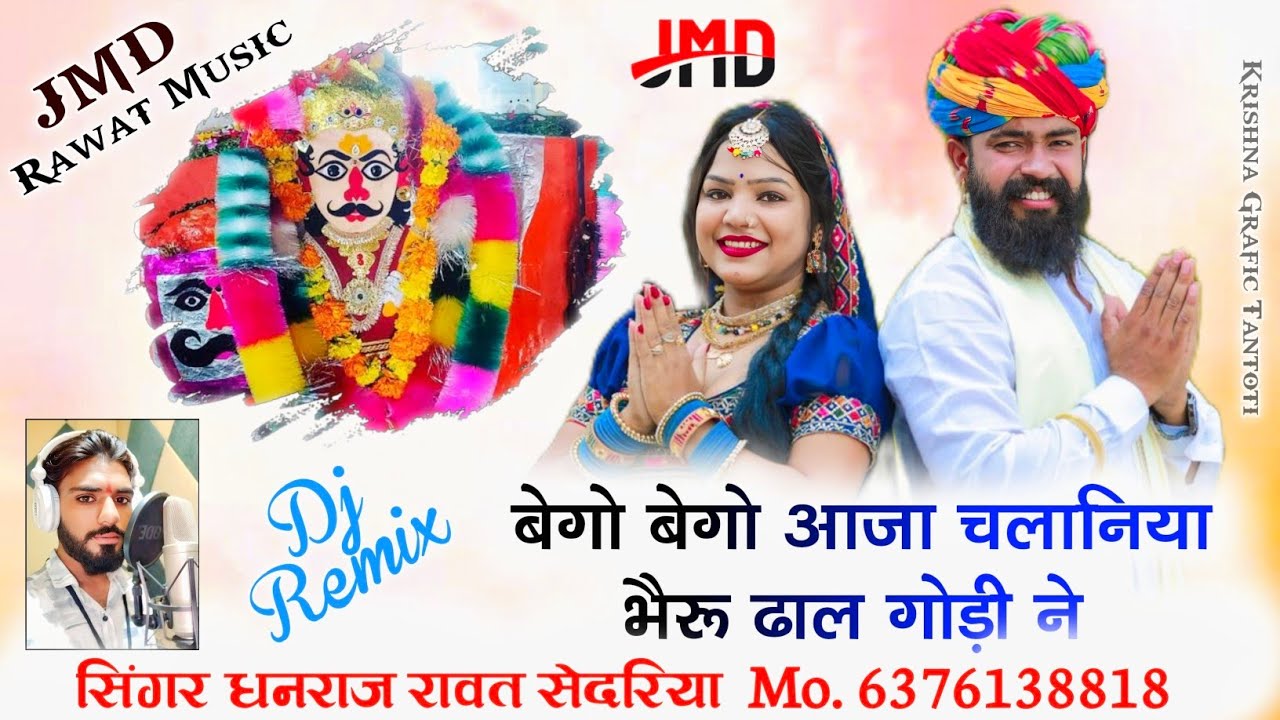 New song 🎼बेगो बेगो आजा चलानिया भैरू ढाल गोडी ने 🎙️singer 🎤Dhanraj Rawat 🎼bego bego aaja chalaniya