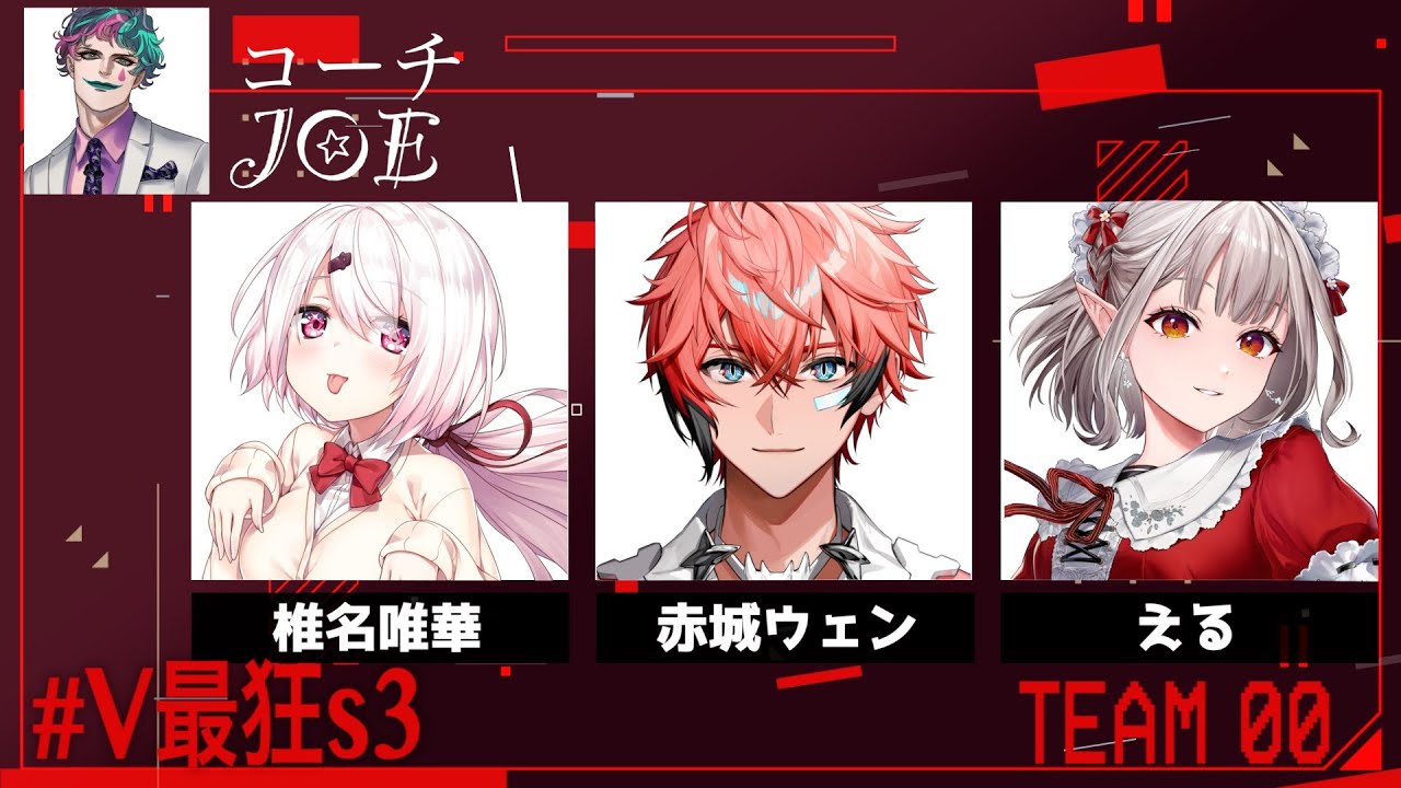 【APEX】＃V最狂s3 本番！仕上げた狂気ムーブを実践 with える3、椎名唯華3、ジョー・力一3【赤城ウェン/にじさんじ】