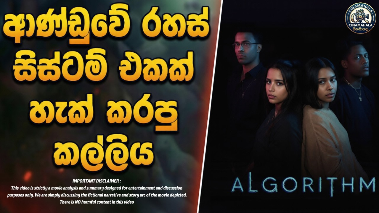 හිතාගන්නවත් බැරි අවසානයක් තියන Hacking Movie එක 😱 : Cinamahala