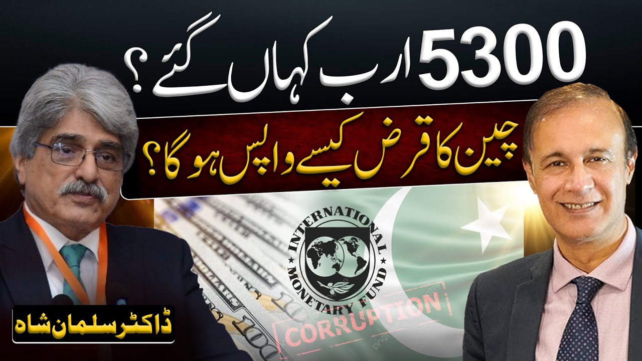 Куда делись 5300 миллиардов? | Как будет погашен долг Китая? | Доктор Салман Шах | Talking Politics
