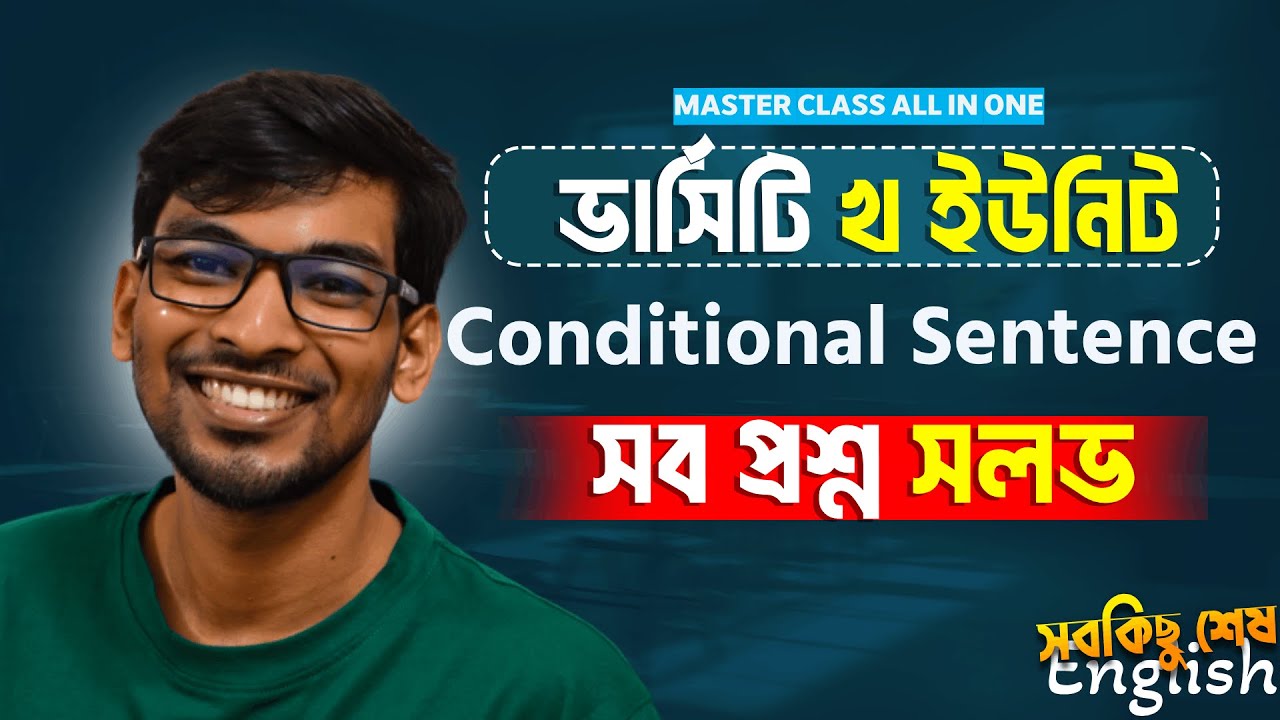 Conditional Sentence ৷৷ প্রশ্ন সলভ A to Z ৷৷ Admission Grammar ৷৷ BCS & Job English One Shot Class