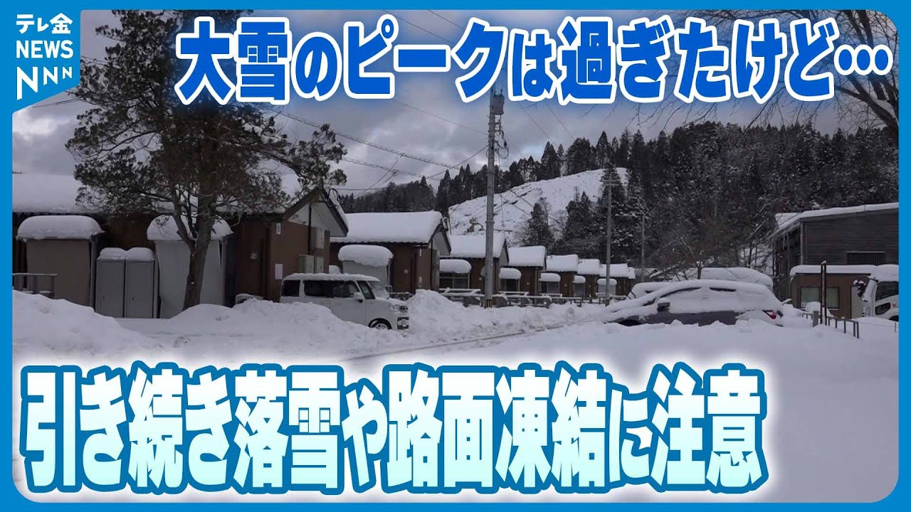【大雪の峠越えた石川】交通機関への影響続く　引き続き路面の凍結などに注意必要