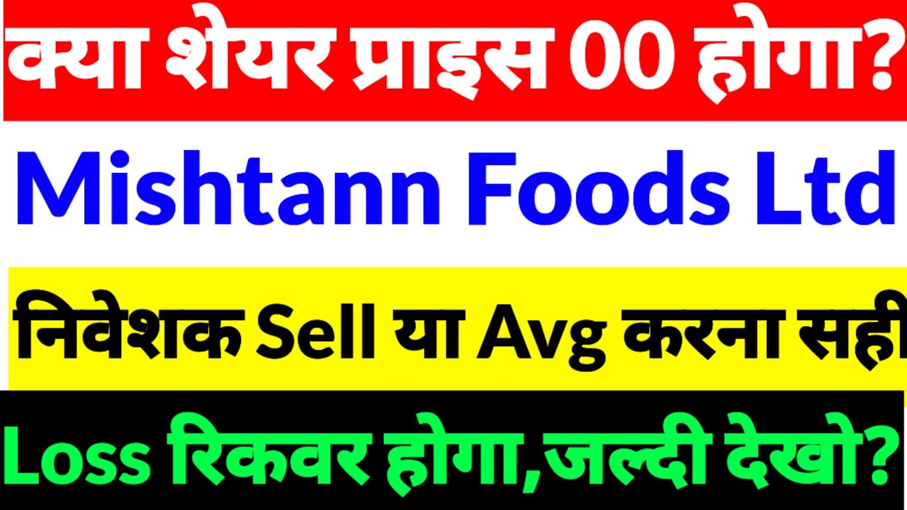 Mishtann foods share latest news,Mishtann foods news in Hindi,mishtann food news 2025,Mishthannfoods