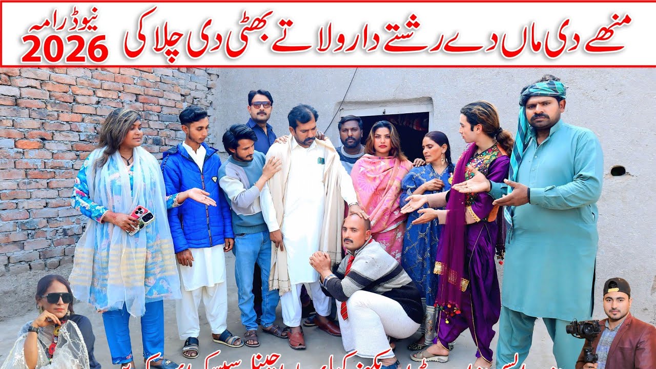 Manhe di maan de rishte da rola Te bhati di chalaki new drama by/Maya Tv March 9, 2026