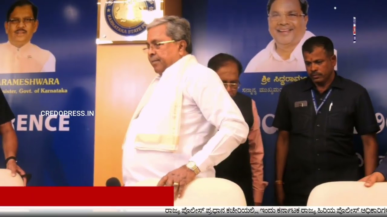 POLICE MEETING | Siddaramaiah |G Parameshwara | Karnataka State Police | Namma Police News |