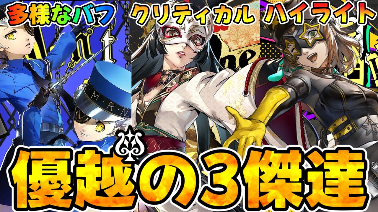 優越ロールの3傑ここに集結・・・！無凸や1.2凸の効果を確認しながら3人のバフの比較！そして性能を詳しく見ていっく！