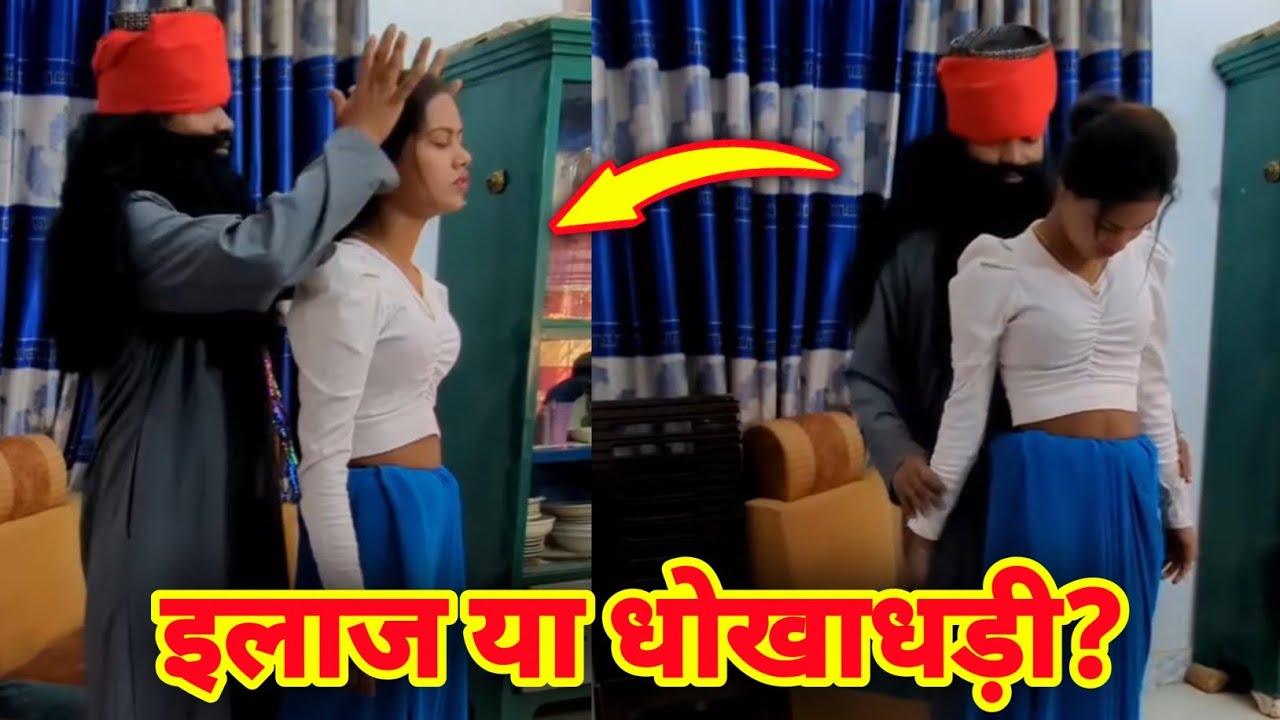 मां ने प्रवासी बेटी को इलाज के लिए कबीराज को सौंपा || #coxcomedy 