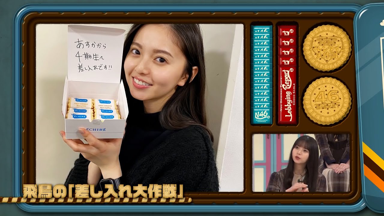 齋藤飛鳥　2022年バレンタインまとめ