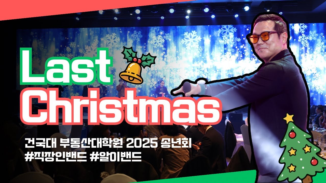 “Last Christmas” Wham band cover [알이밴드]