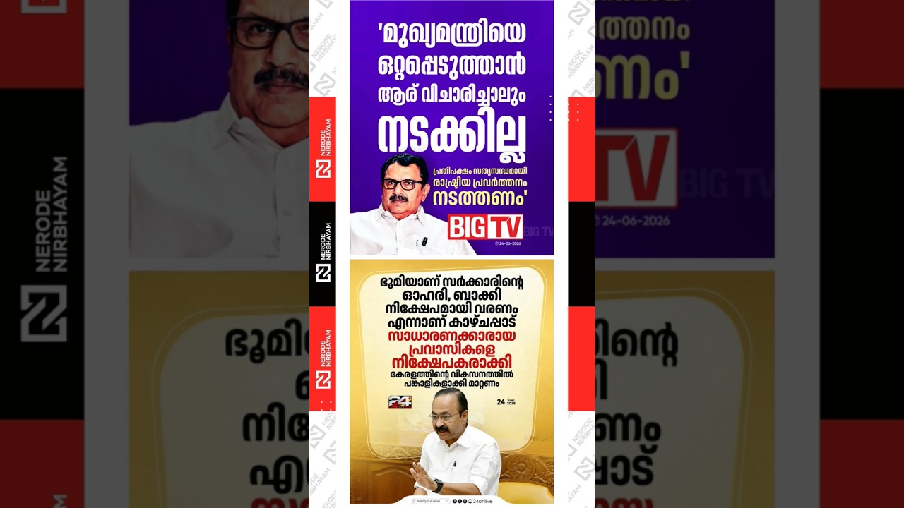 K. Muraleedharan says any attempt to isolate the CM VD Satheesan will not succeed | budget debate