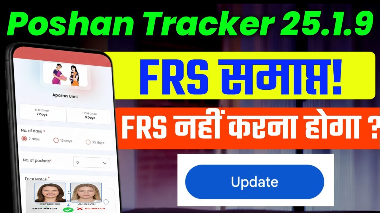 25.1.9 Update: Aadhaar के बिना लाभार्थी जोड़ें | FRS अनिवार्य नहीं