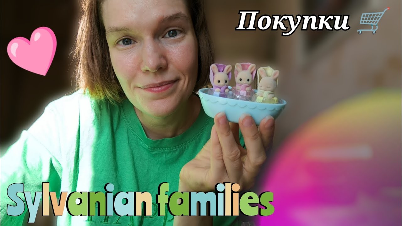 Sylvanian families 🩷✨ Мои покупки 🛒 Июльская закупка ✨🩷 Распаковка 📦