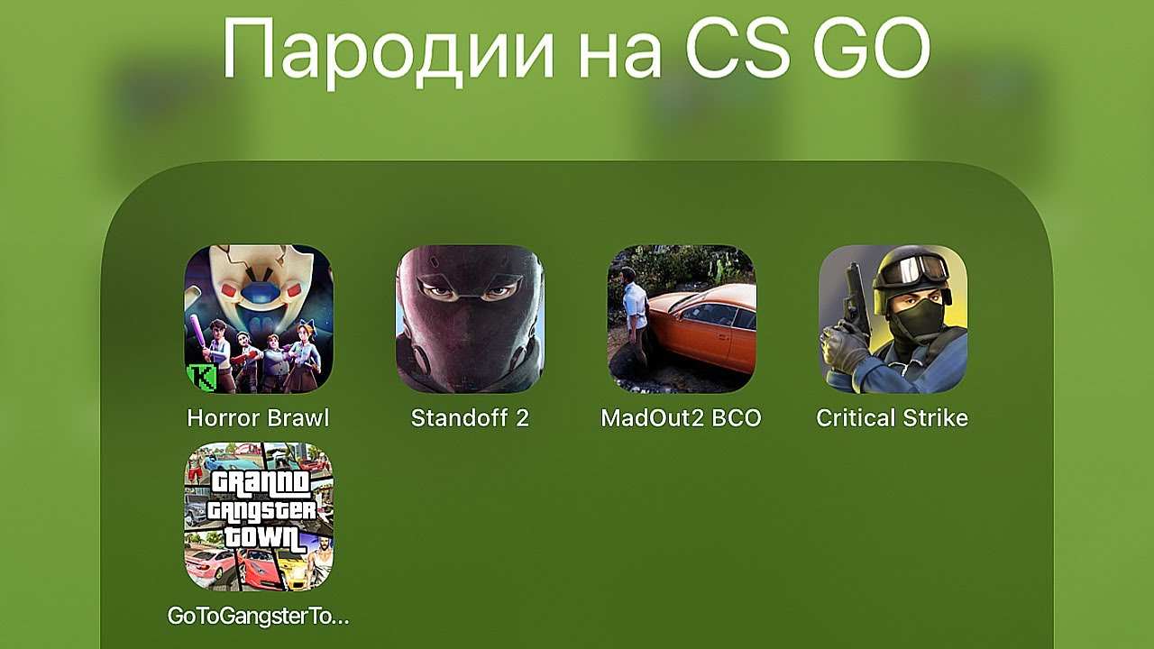 Шутеры для планшета Horror Brawl - Standoff 2 - MadOut 2 BCO - Critical Strike - Grand Gangster Town
