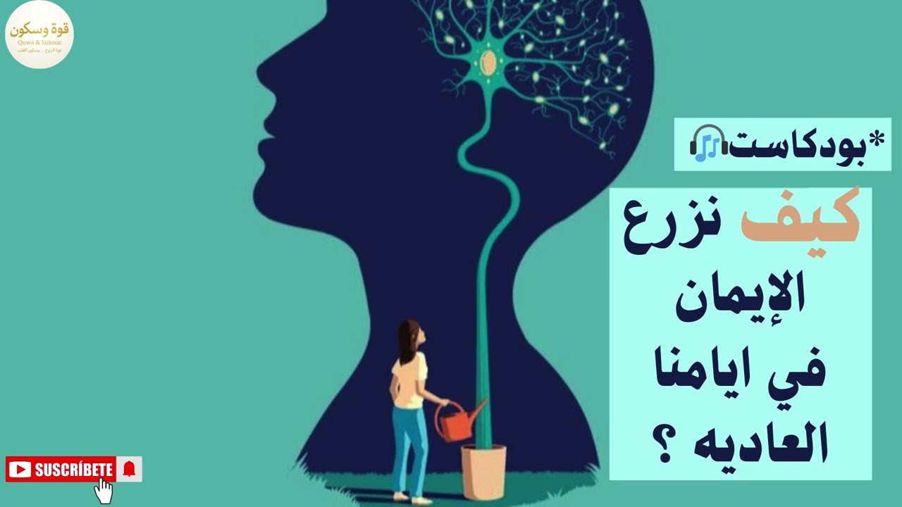 كيف نزرع الإيمان في أيامنا العادية… دون أن نشعر أننا نجهد أنفسنا؟