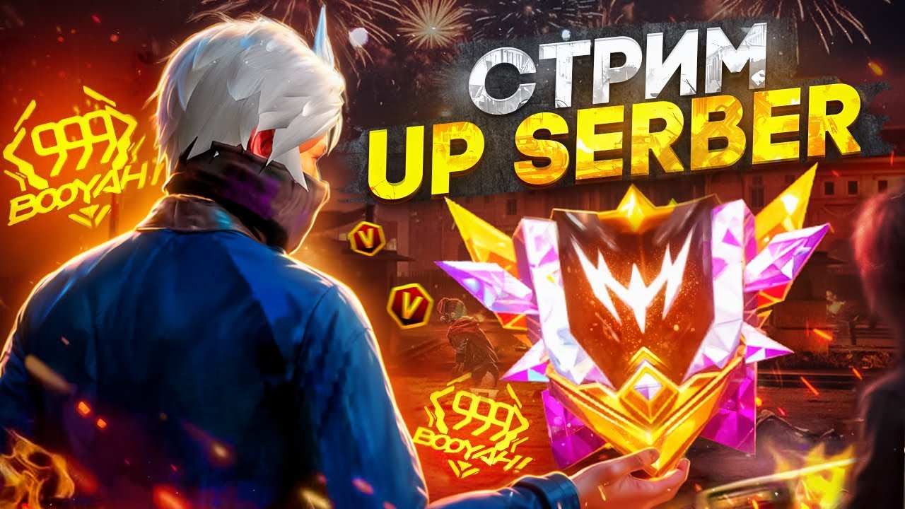 🤯ЧТО ЗА ПОДДЕРЖКА ?!  🔴СТРИМ ПО ФРИ ФАЕР ,  ПРОВЕРКИ В UP GAMING  #serberff