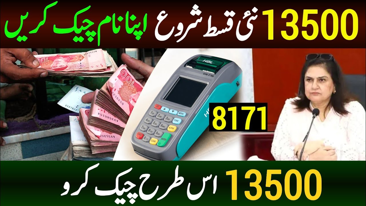 Bisp update 2025 | Ehsass Program new update | 13500 3rd Phase Start | Bisp Portal Payment Check 