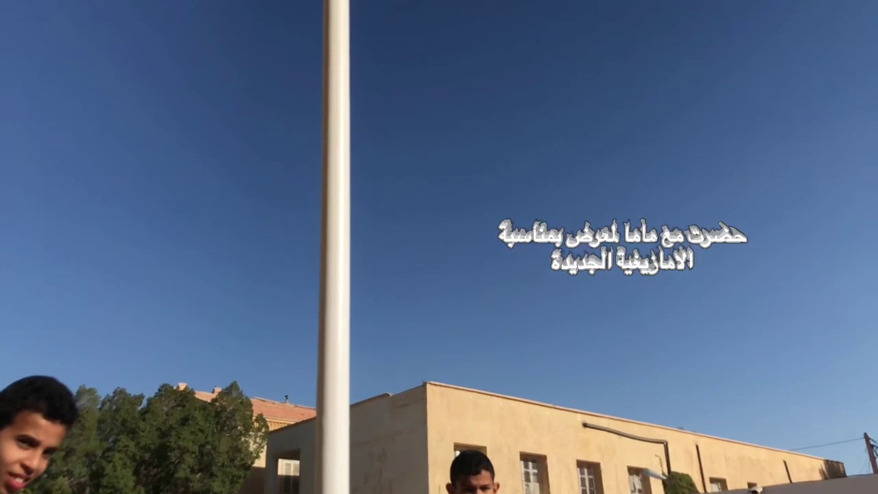 حضرت معرض بمناسبة السنة الامازيغية الجديدة 2970