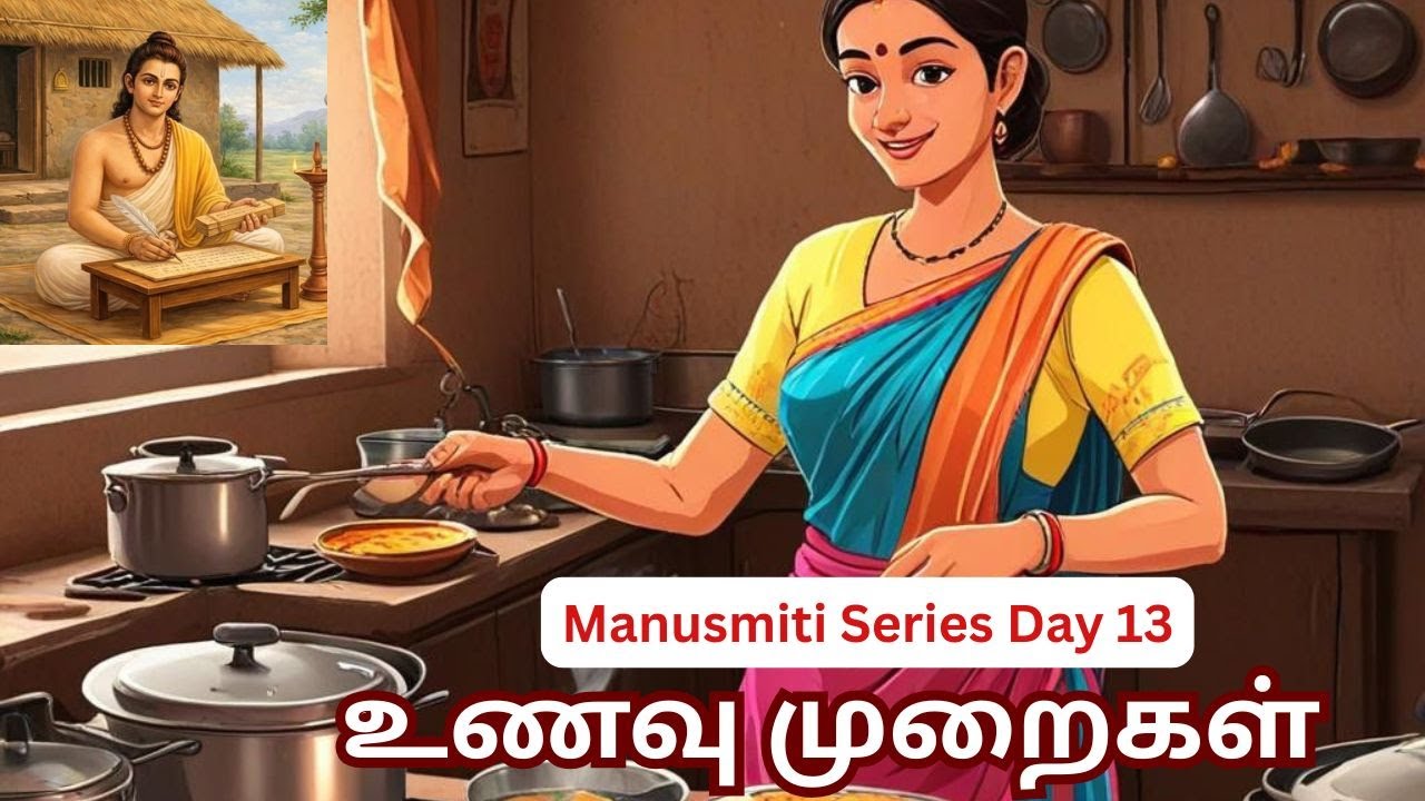 Dietary patterns | Manu smriti Series | Day 13 | Dr Venkatesh Upanyasams