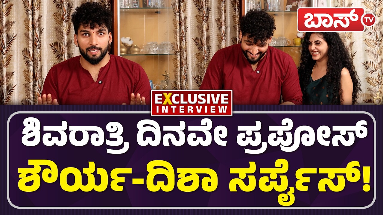 ಶಿವರಾತ್ರಿ ದಿನ ದಂಪತಿ ಮನೆಯಲ್ಲಿ ಸ್ಪೆಷಲ್‌ ಫುಡ್! | Shaurya Shashank Ramesh Home Tours | Disha | BossTv