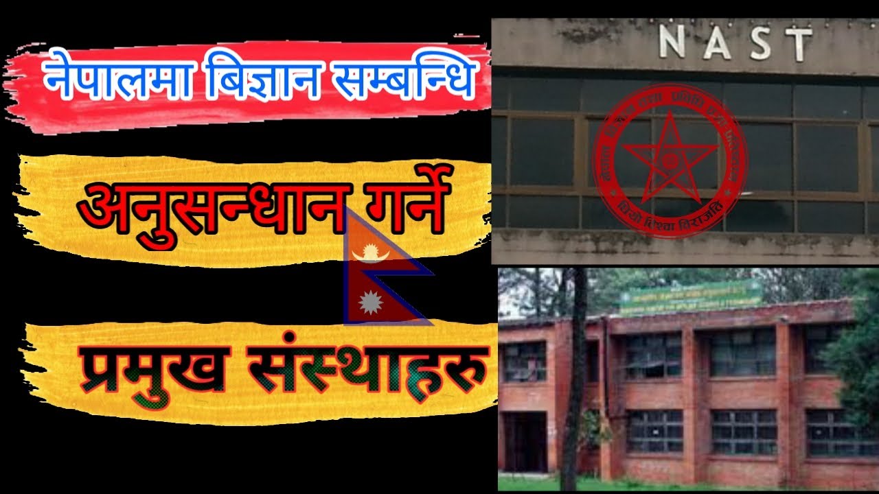 Research institutions of Nepal || Science and technology in Nepal ||Scientific Nepali ||