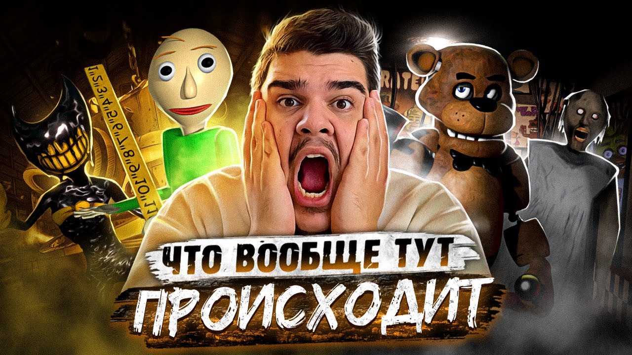 ▷ Балди Связан с Undertale, FNAF и Granny? / МозгоВзрыв | РЕАКЦИЯ на N-time