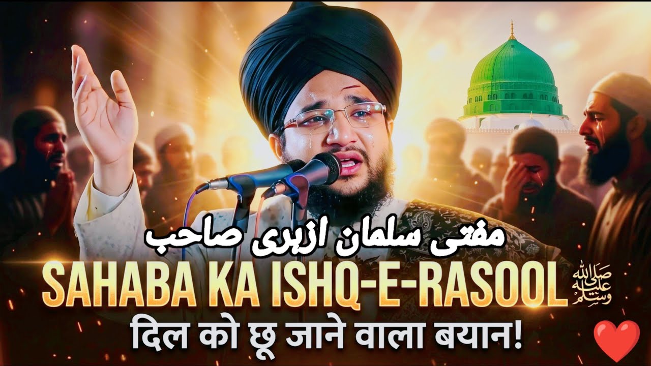 😭💔 Sahaba Ka Ishq-e-Rasool ﷺ by mufti Salman azhari #bayan #islamicbayan