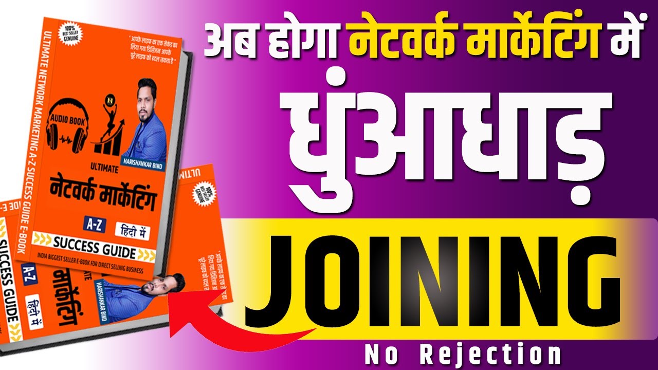 Network Marketing A-Z Success Guide In Hindi Audio Book | Fast Grow Direct Selling Business