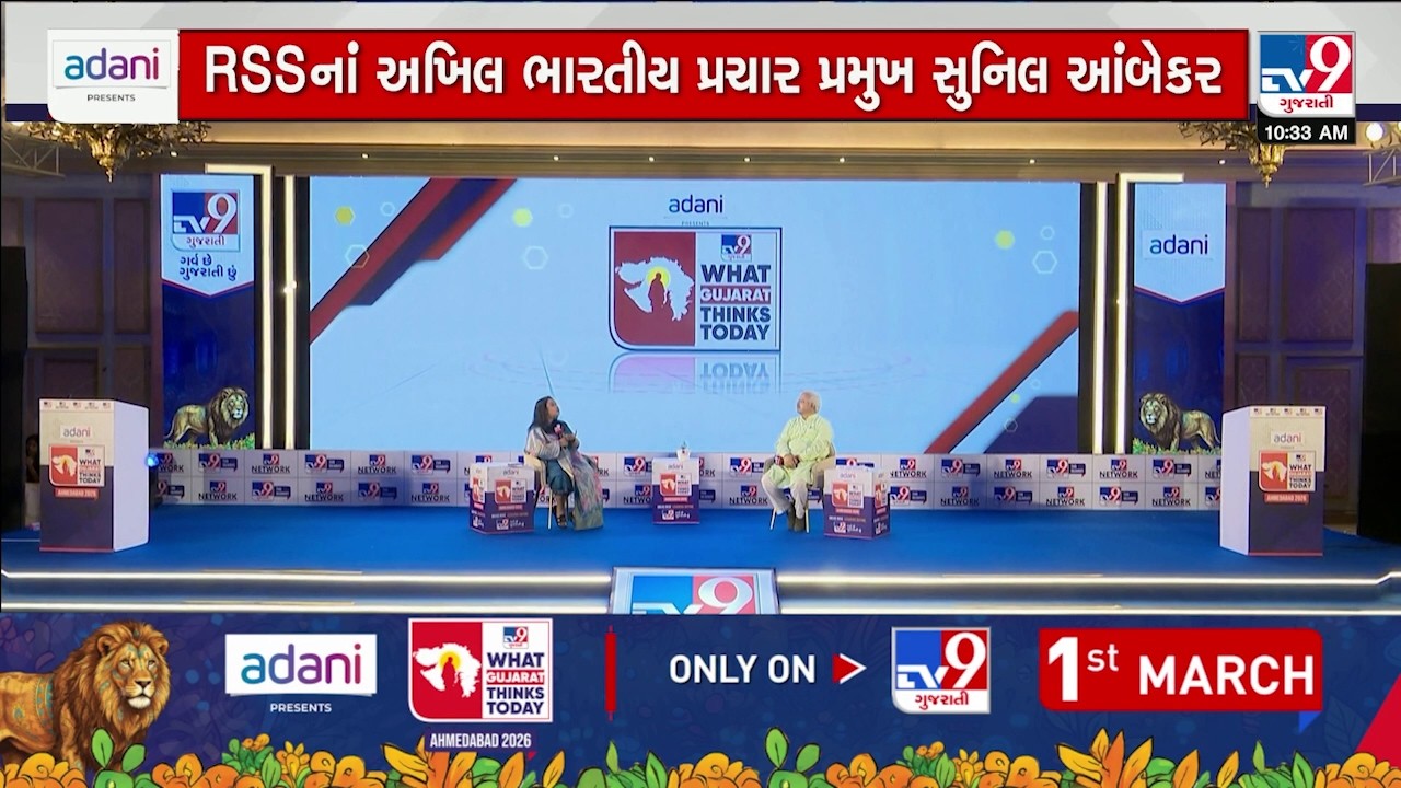 ‘અખંડ ભારત’નો વિચાર કેટલો થયો સાકાર? TV9નાં મંચ પર RSSનાં અખિલ ભારતીય પ્રચાર પ્રમુખ સુનિલ આંબેકર