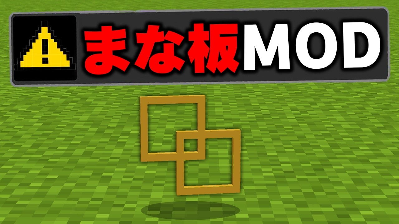 マイクラで使用禁止されてる