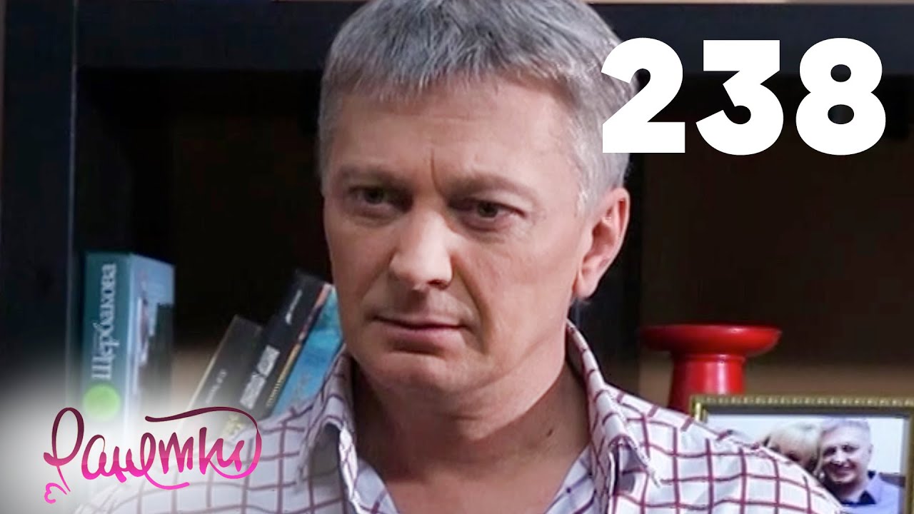 Ранетки | Сезон 5 | Серия 238