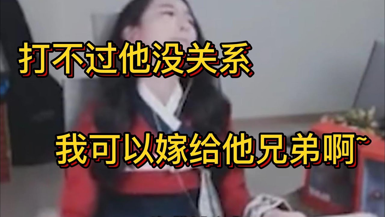 打不過他那就嫁給他的兄弟！！被獅子狗抓哭的韓國女主播！！#電子競技 #搞笑 #英雄聯盟 #遊戲 #lpl #lol