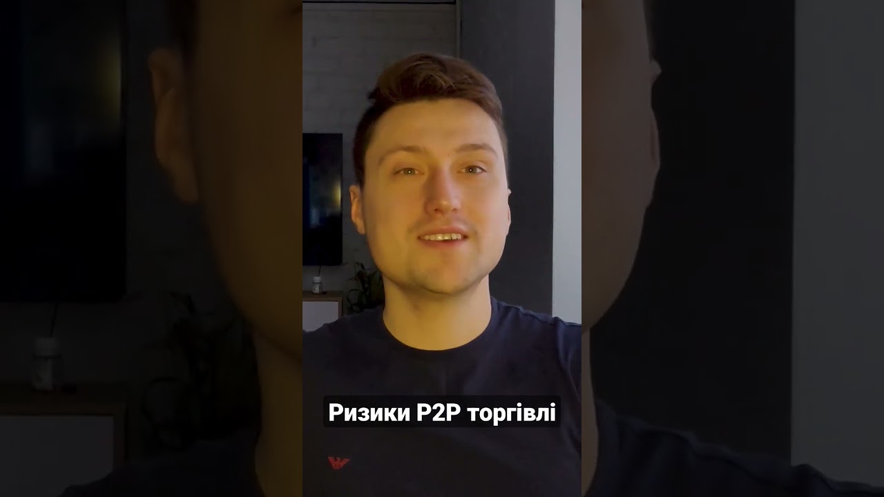 Ризики P2P торгівлі | Скам на Р2Р