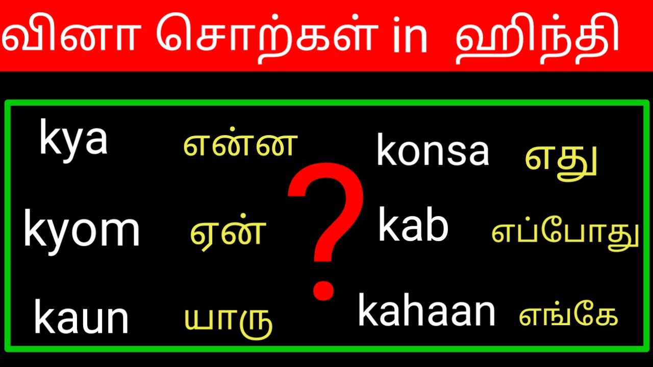 தமிழ் வழி ஹிந்தி | DAILY USING HINDI  SENTENCES IN TAMIL | HINDI FOR BEGINNERS IN TAMIL