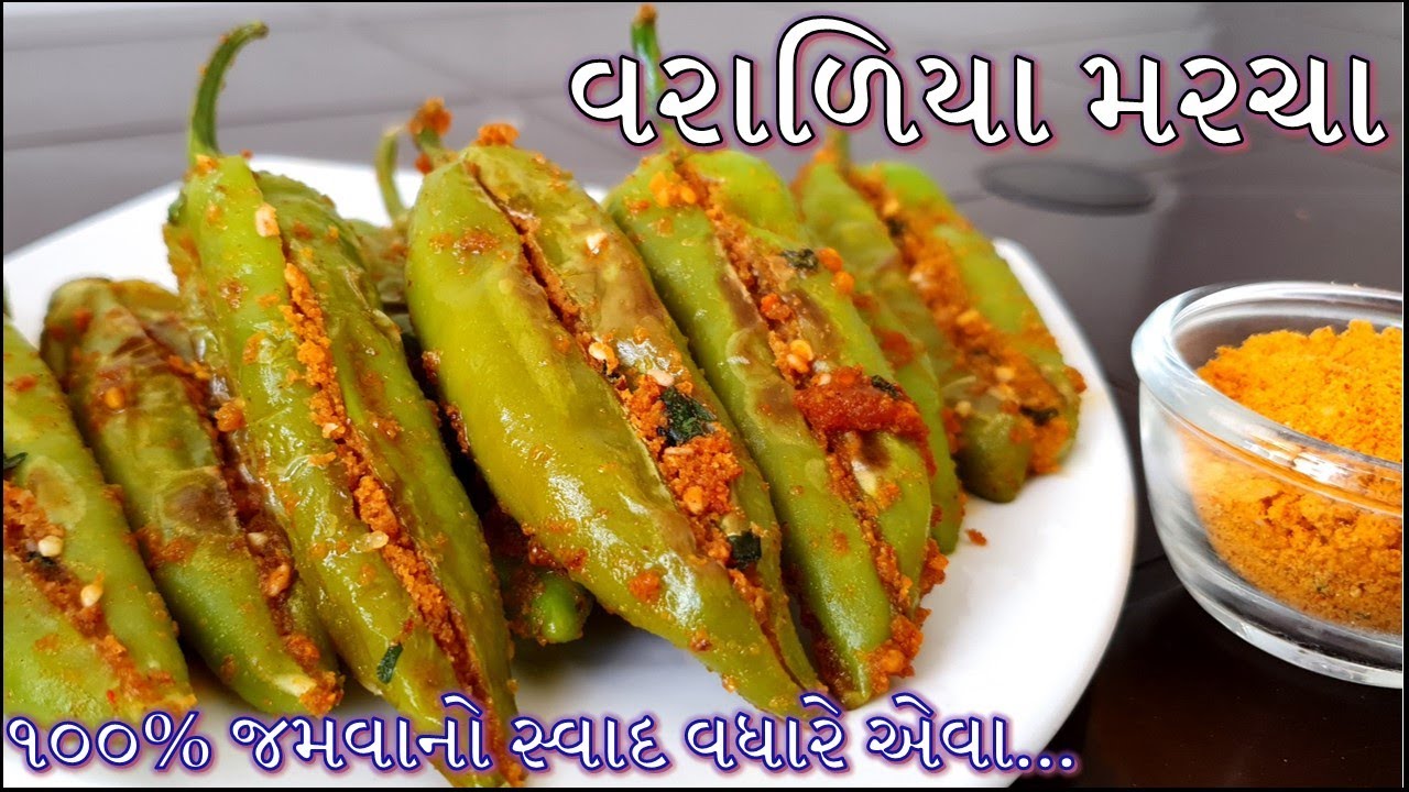 ચણાના લોટ વાળા ભરેલા મરચા ૧૦૦% જમવાનો સ્વાદ વધારે એવા વરાળિયા મરચા બનાવની રીત/bharela marcha