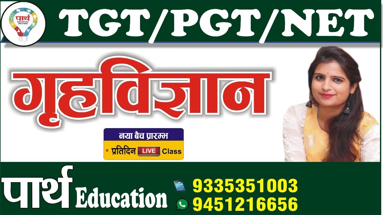 TGT/PGT/UGC NET ||HOME SCIENCE | mineral (Sodium) | CLASS-33 || by JYOTI MA'AM