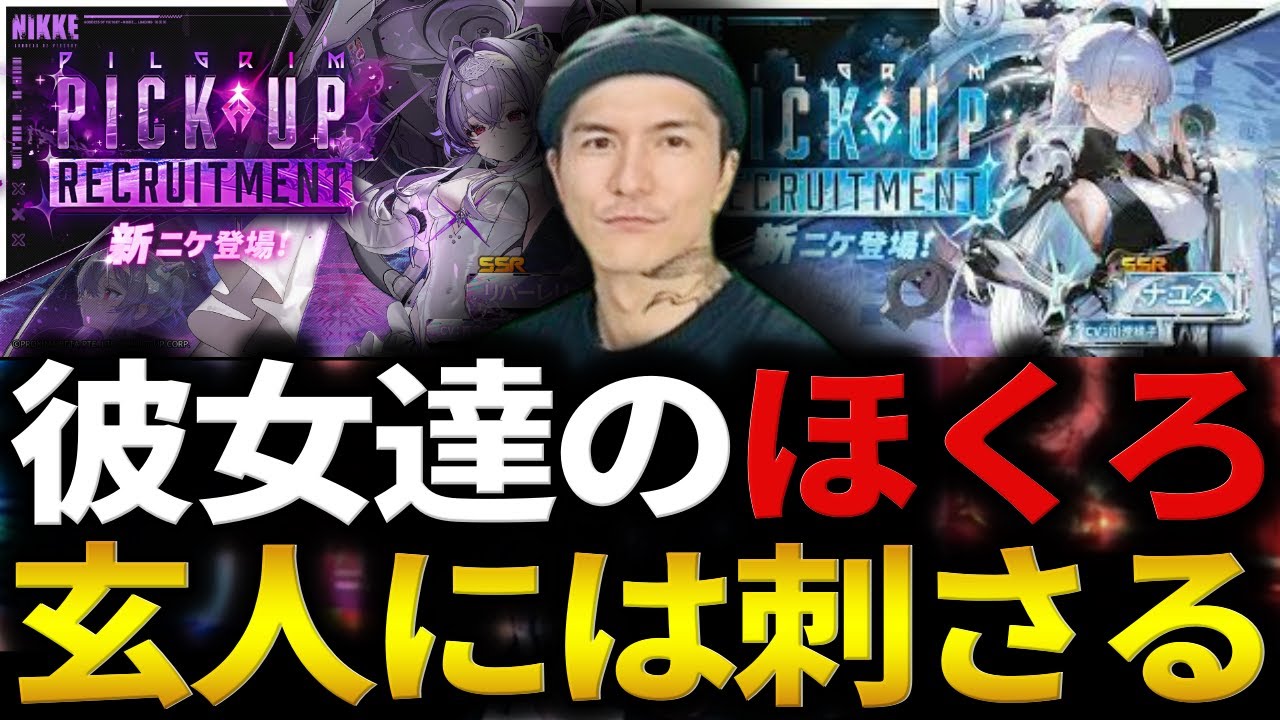 【マニア歓喜】DJふぉいのNIKKEダイジェスト【2025/11/11】【3周年】