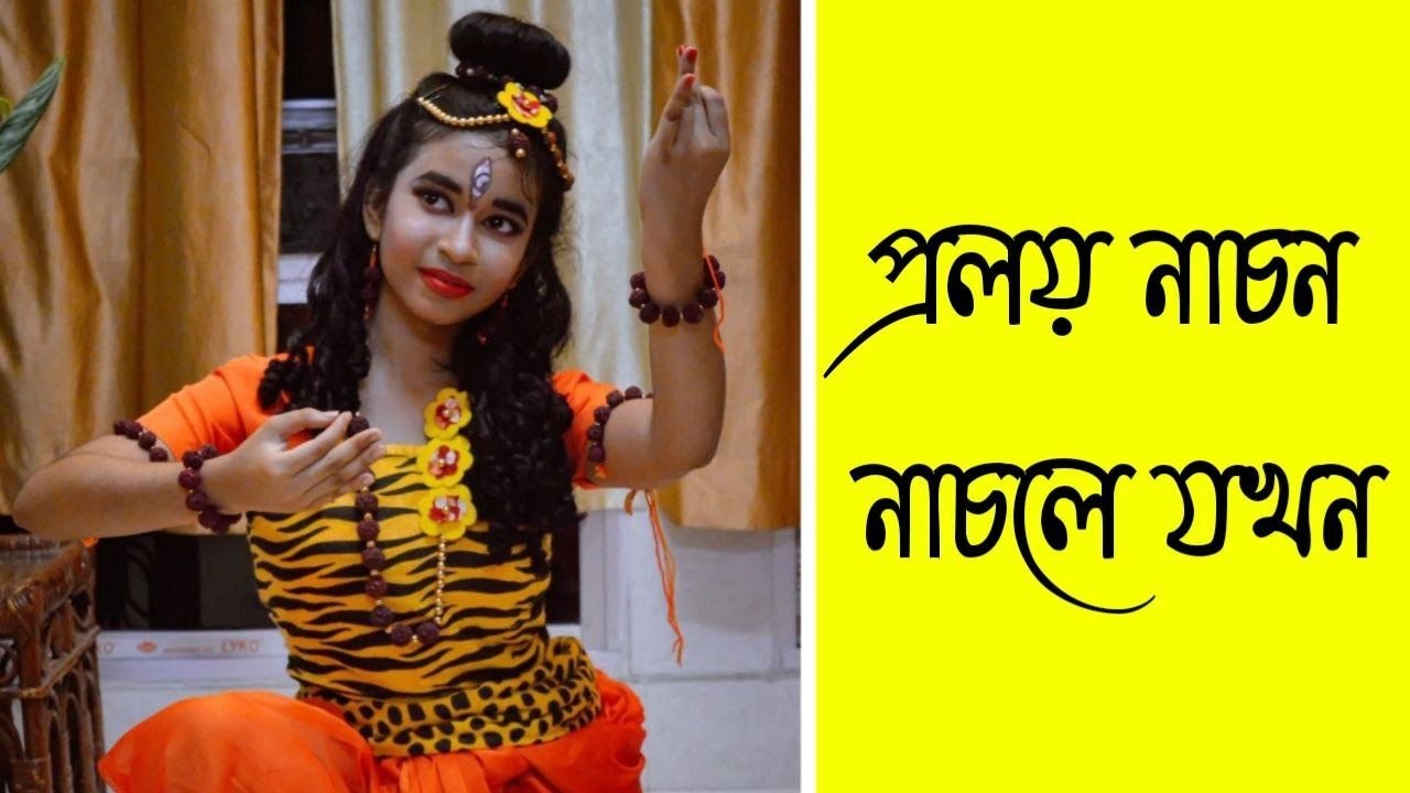 Pralay Nachon Nachle Jokhon/Dance cover/song by Swagatalakshmi Dasgupta/Nrittyarjan Dance Academy