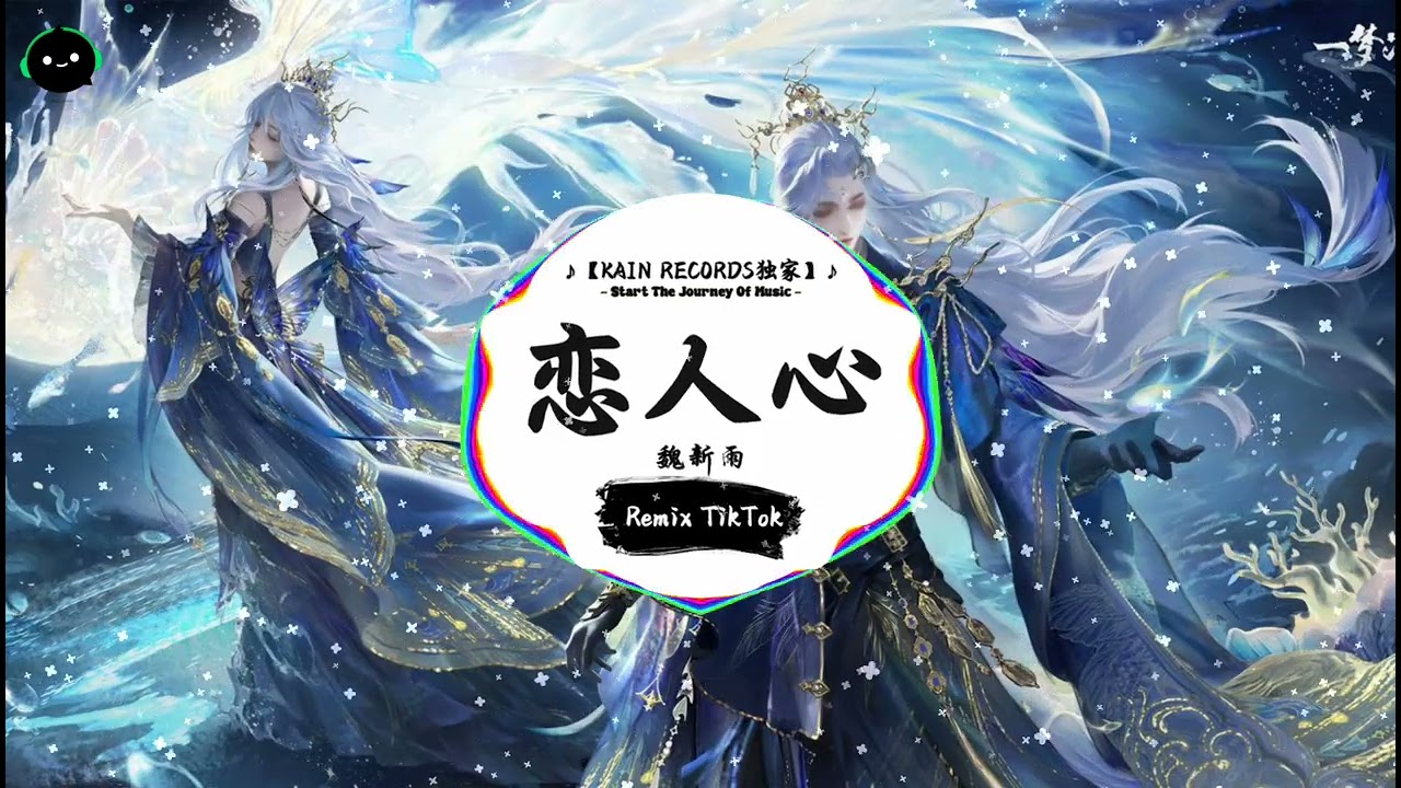 恋人心 (抖音DJ版) - 魏新雨「化作风化作雨化作春走向你，梦如声梦如影梦是遥望的掌印。」 ♪ || 快手热门摇BGM | 抖音熱門 | 最近热门音乐 | 抖音 | TikTok ♪
