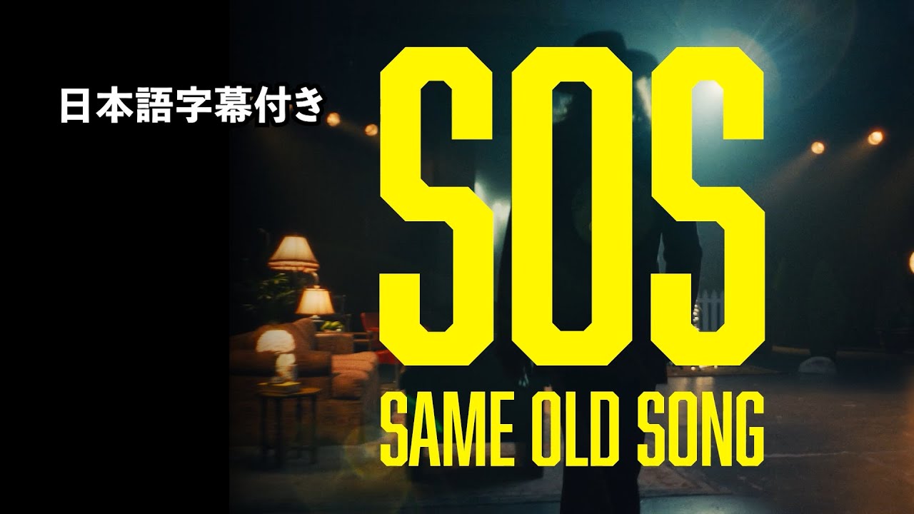 【日本語字幕】The Lumineers - Same Old Song