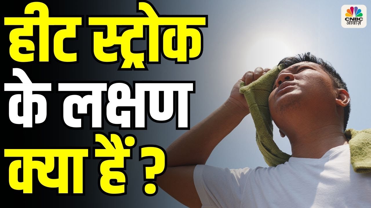 Consumer Adda | Recognize the Warning Signs of Heat Stroke and Act Before It Happens