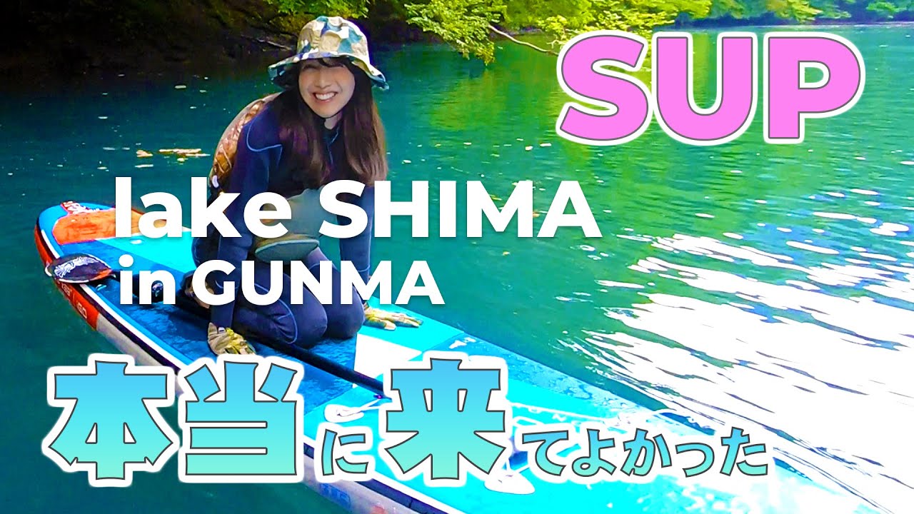 【SUP】知らなかった✨本当に美しい四万ブルーでSUP初体験🏄‍♀️SUPヨガでリラックス🧘🩵
