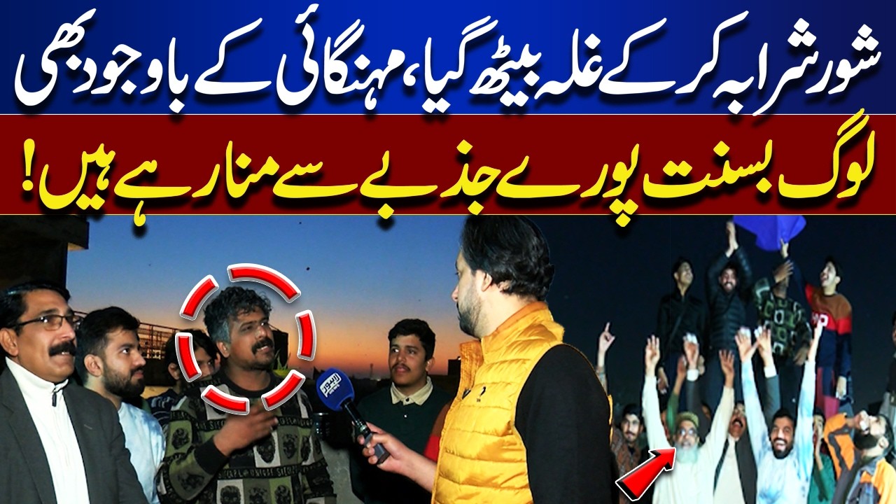 Hoarse Voices High Spirits People Celebrate Basant with Full Passion Despite Inflation