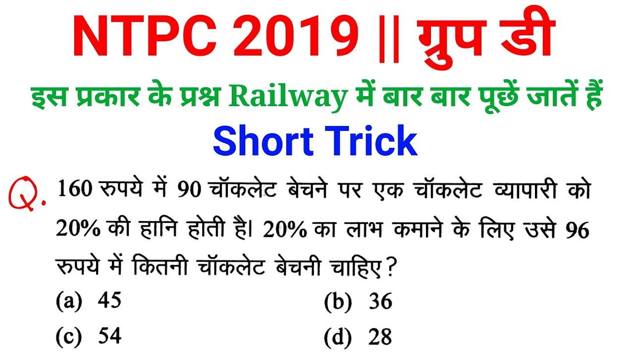 Maths Sunday Special top short Trick  Test जरूर देखलेना//For Railway NTPC, group D
