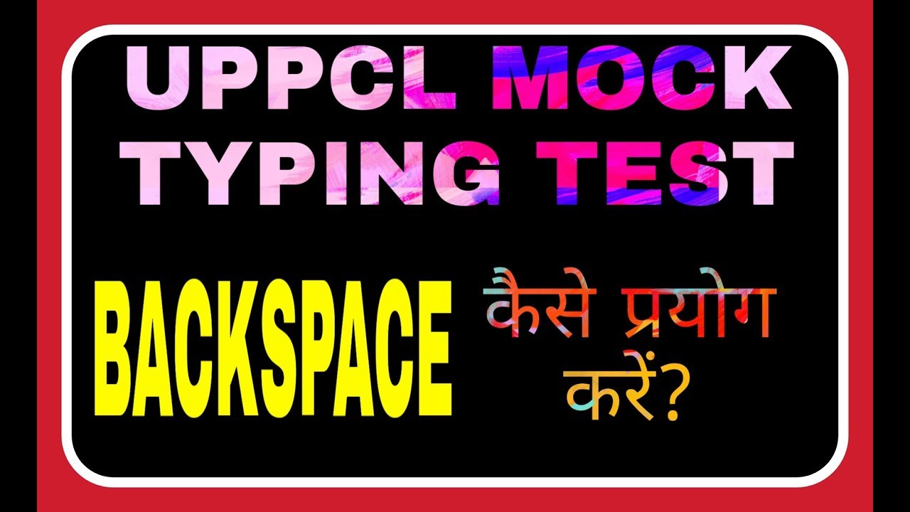uppcl typing test | how to use backspace | by Exam monthan