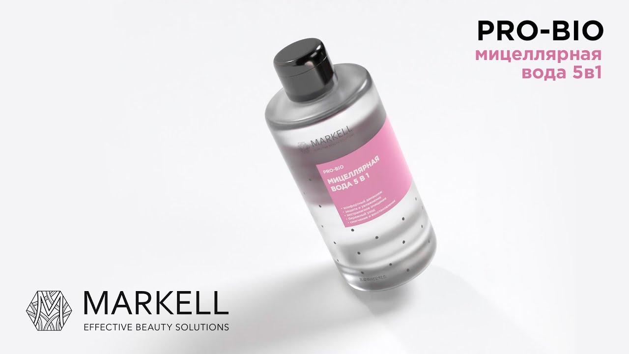 MARKELL | PRO BIO. Мицеллярная вода 5 в 1