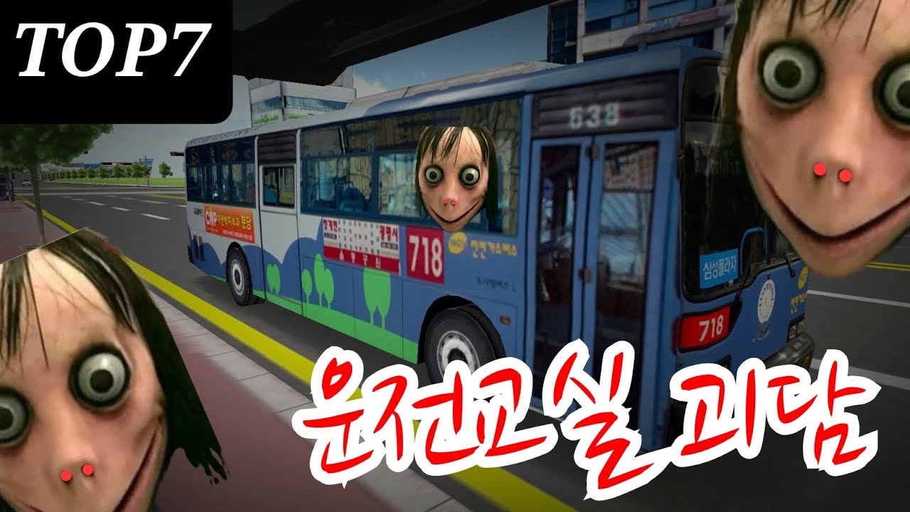[3D운전교실] 3D운전교실 괴담 TOP7 | 이해하면 할수록 신비하고 무섭게 느껴지는....