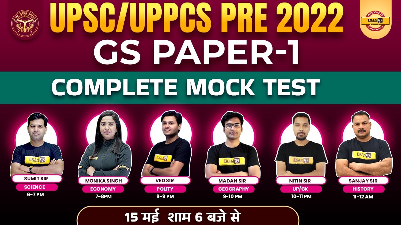 Uppsc Pre Model Paper 2022 | Gs Paper 1 Most Important Topic And Questions | Uppcs Prelims Mock Test