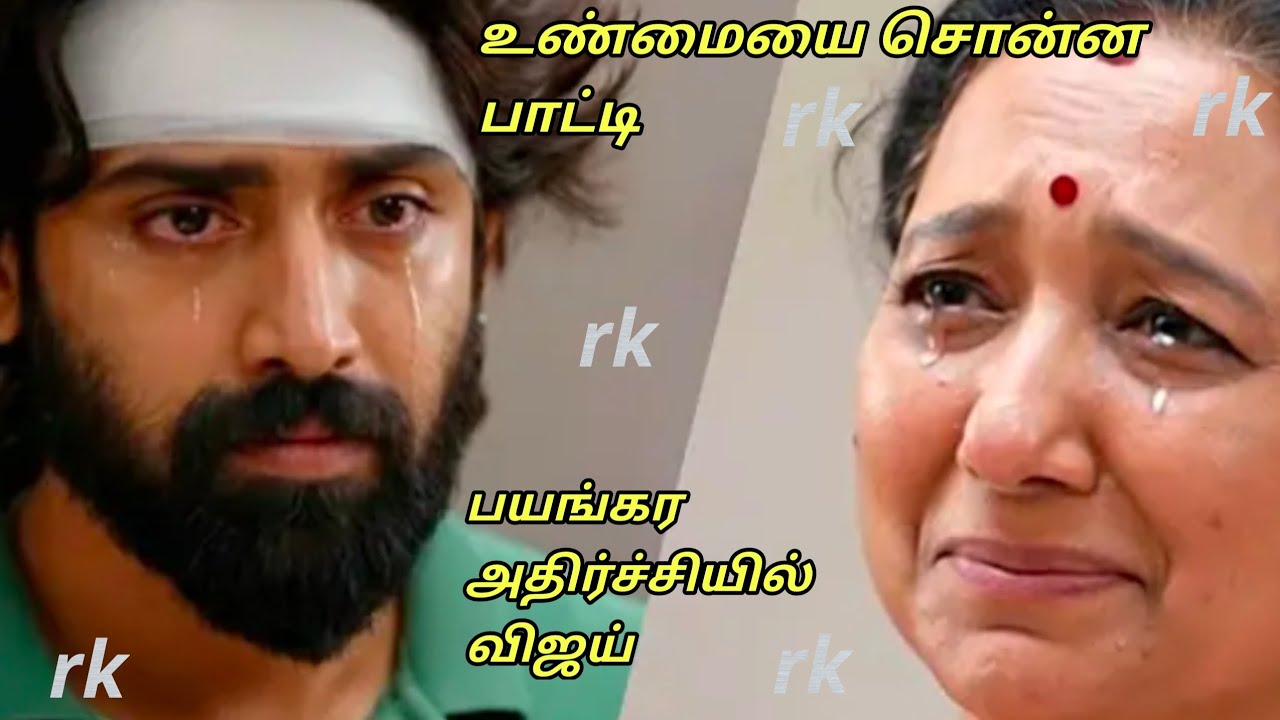 Upcoming உண்மையை சொன்ன பாட்டி.