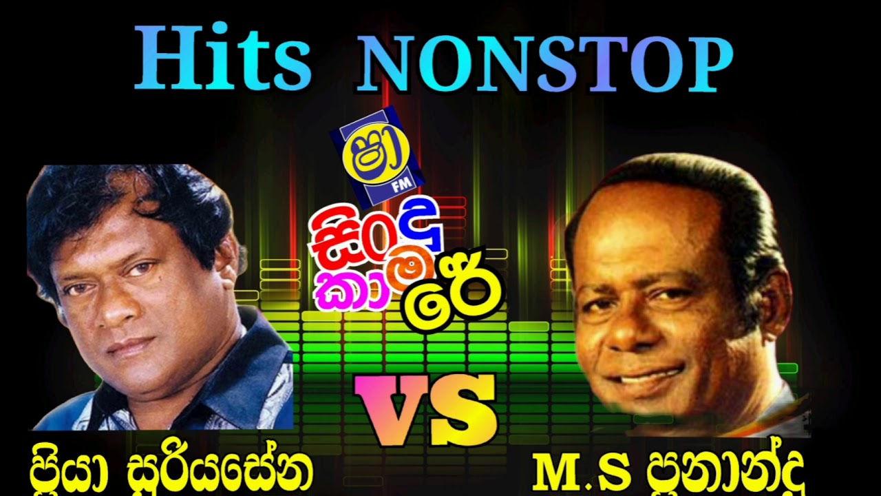 Shaa fm sindu kabare - අහුoගල්ල flamingoes / hits nonstop